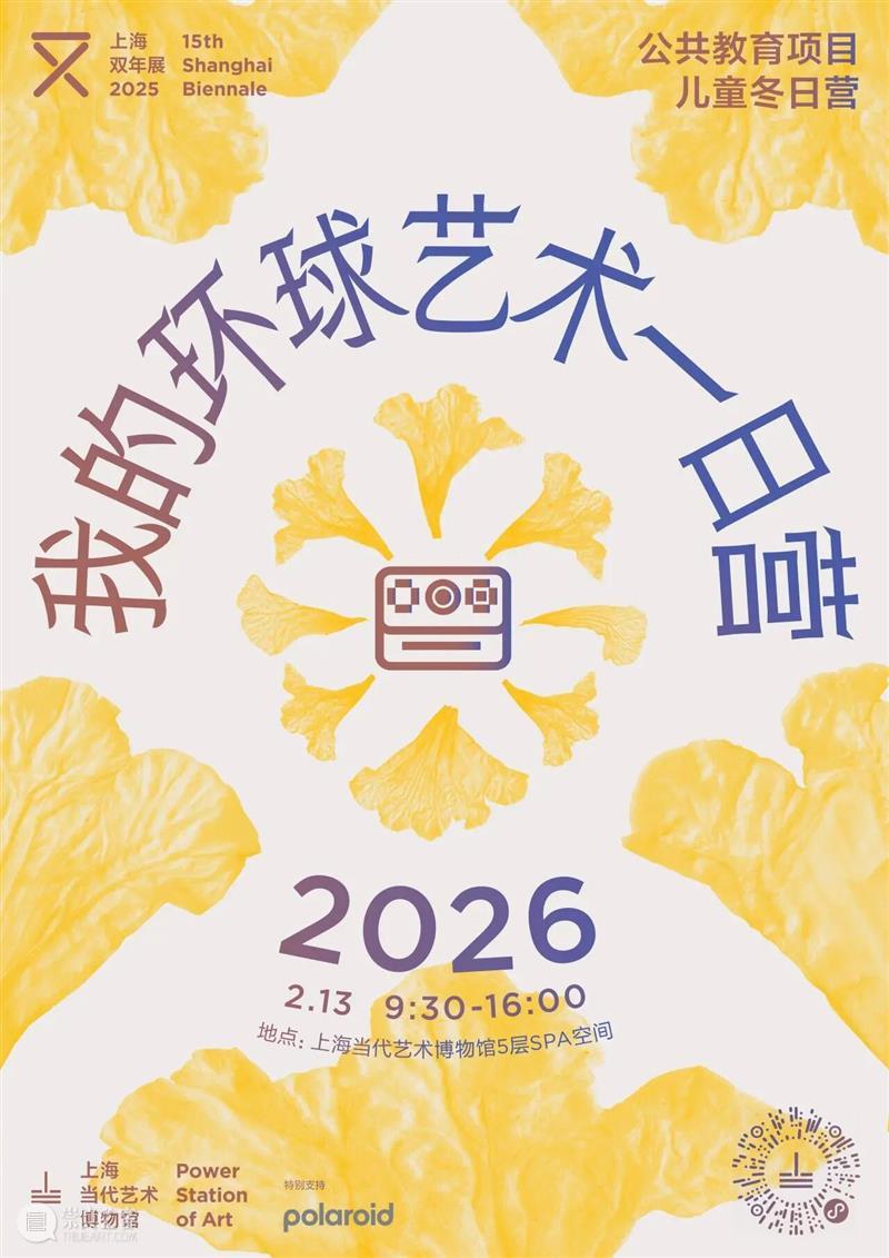 寒假一日营持续报名中！来上双开启一场“环球艺术漫游”！ 崇真艺客