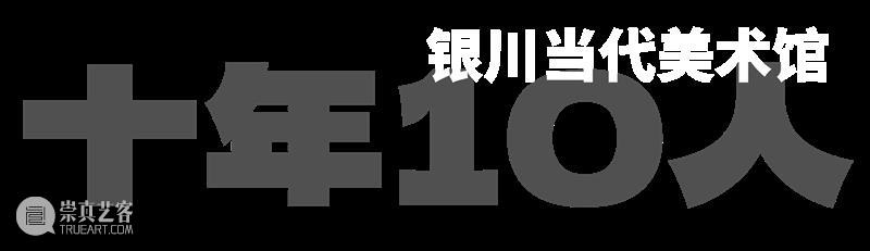 十年·10人｜从石头到花海：李洪波与银川当代美术馆的十年纸艺进化史 崇真艺客