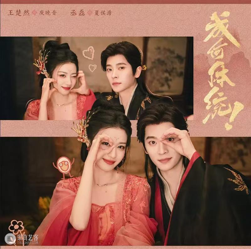 又一IP成了！剧版《成何体统》火爆出圈 崇真艺客