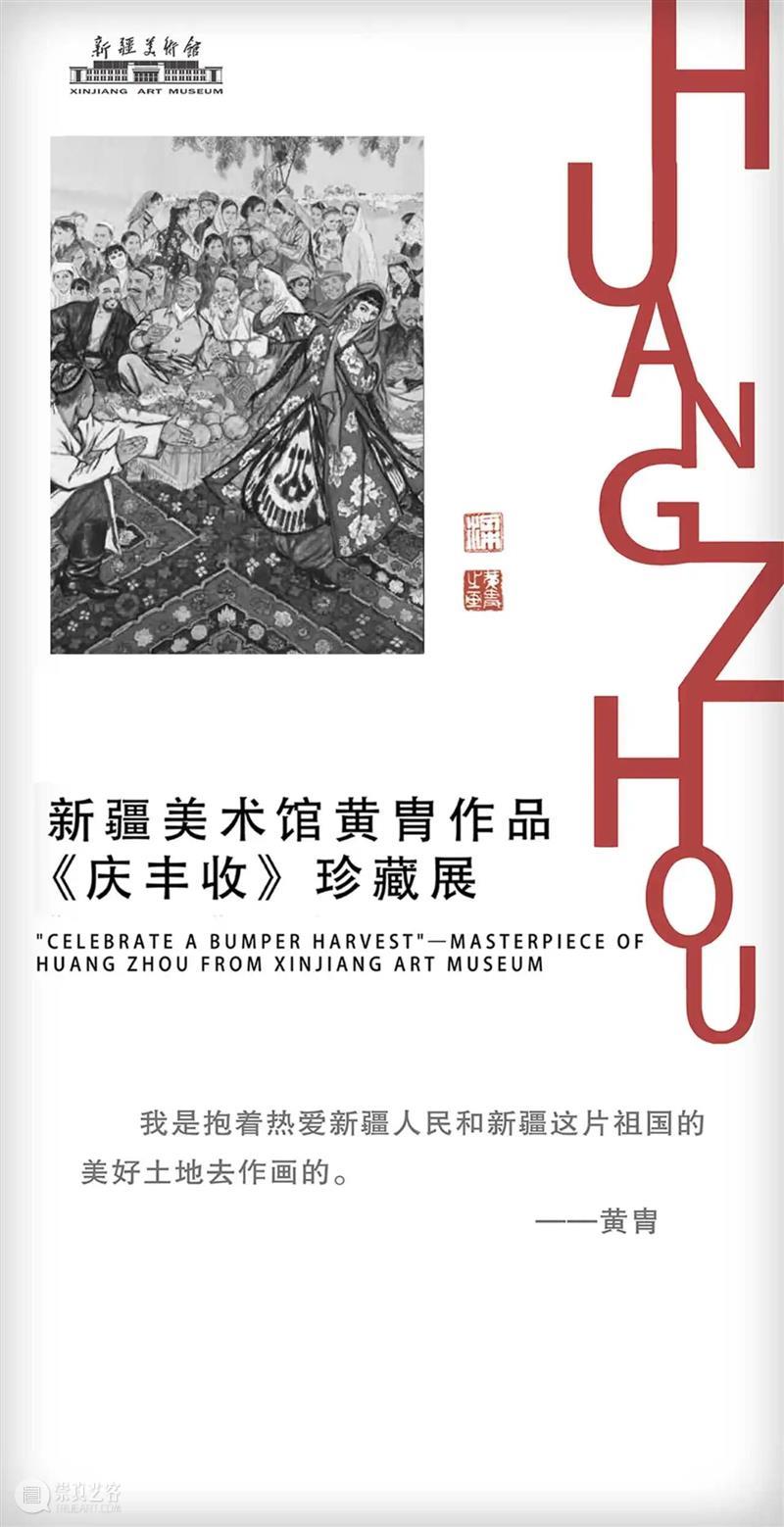 公告 | 新疆美术馆2026年“春节”假期期间开馆公告及活动安排 崇真艺客