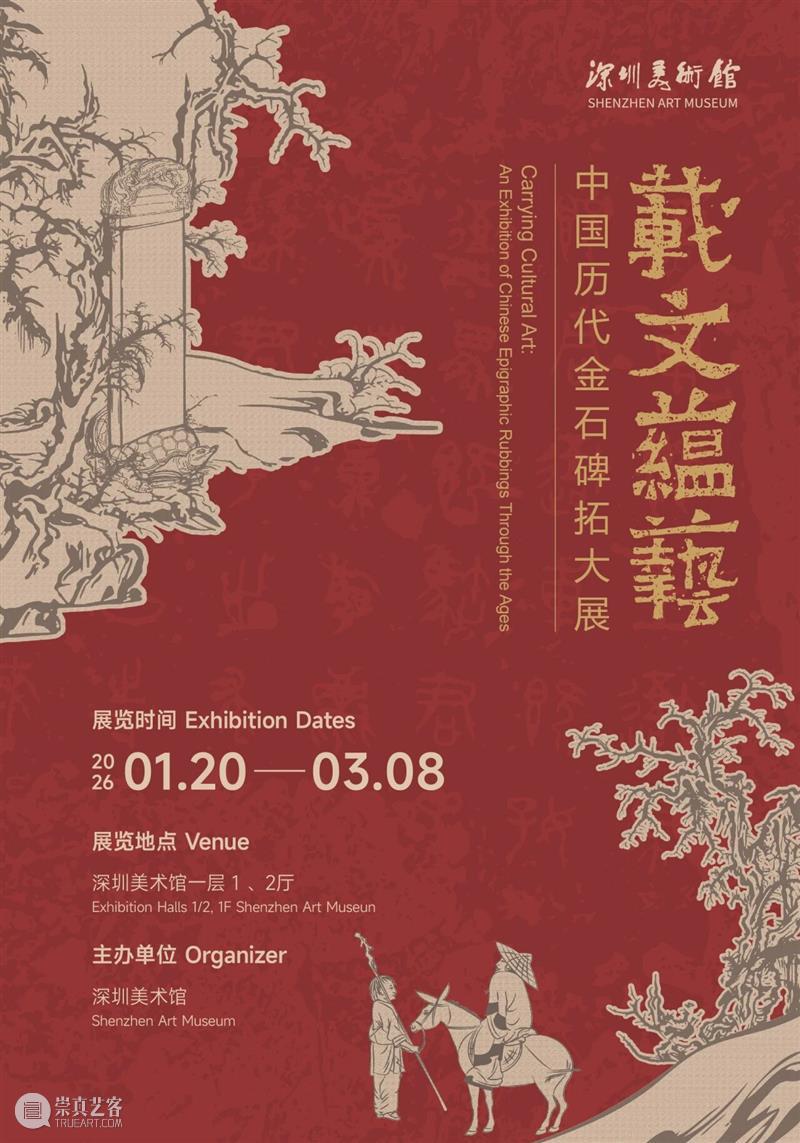 策马迎新|深圳美术馆春节观展全攻略 崇真艺客