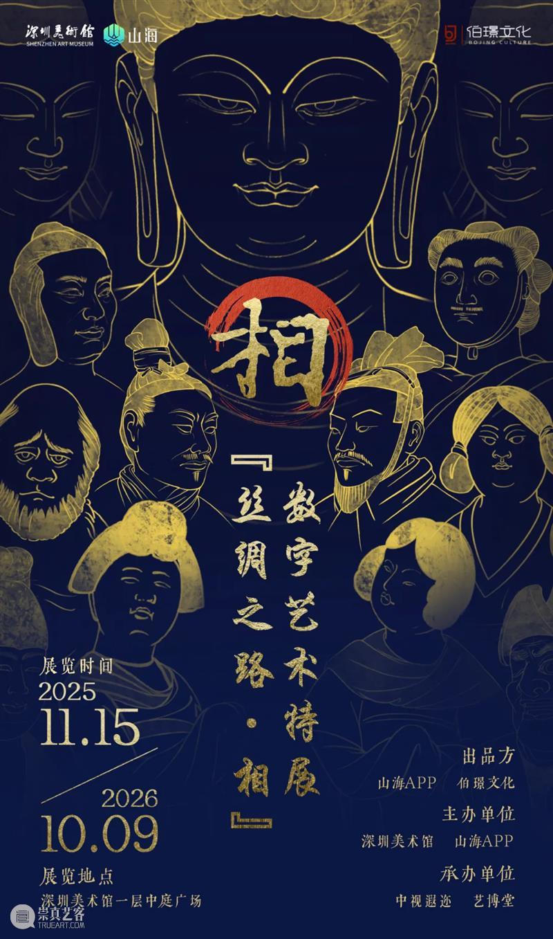 策马迎新|深圳美术馆春节观展全攻略 崇真艺客