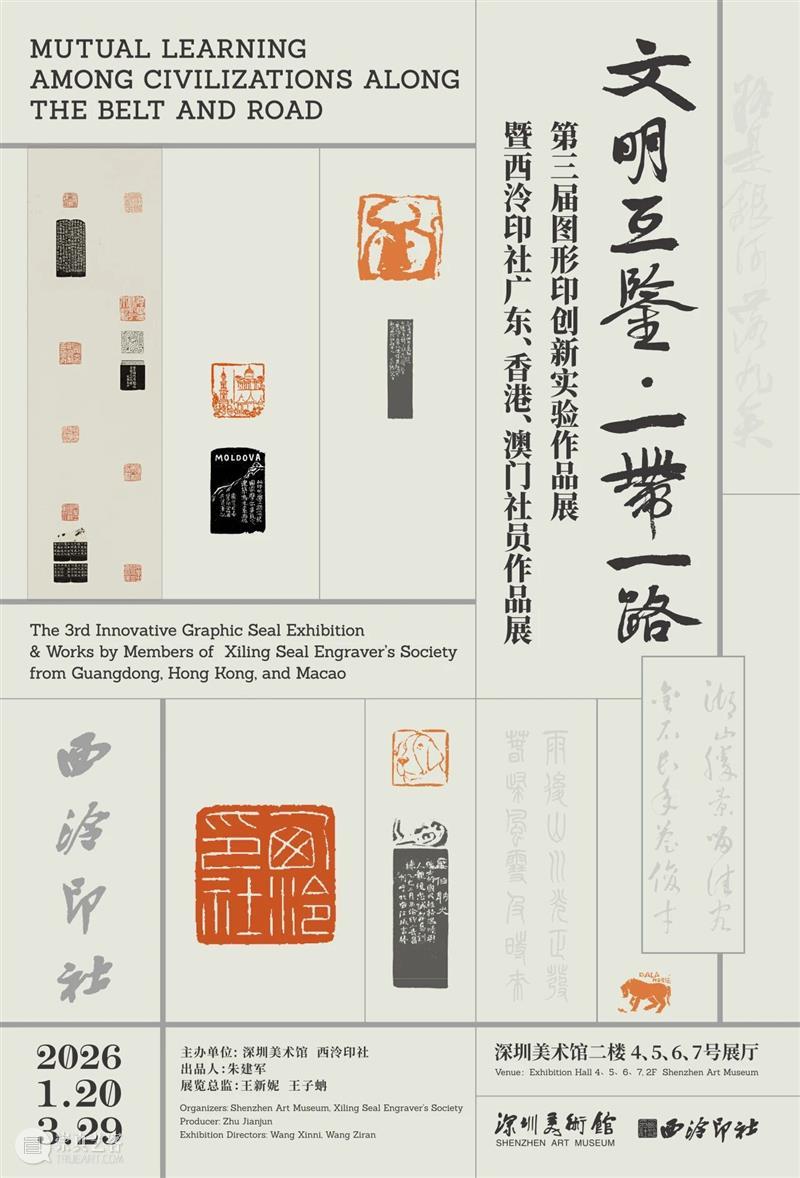 策马迎新|深圳美术馆春节观展全攻略 崇真艺客