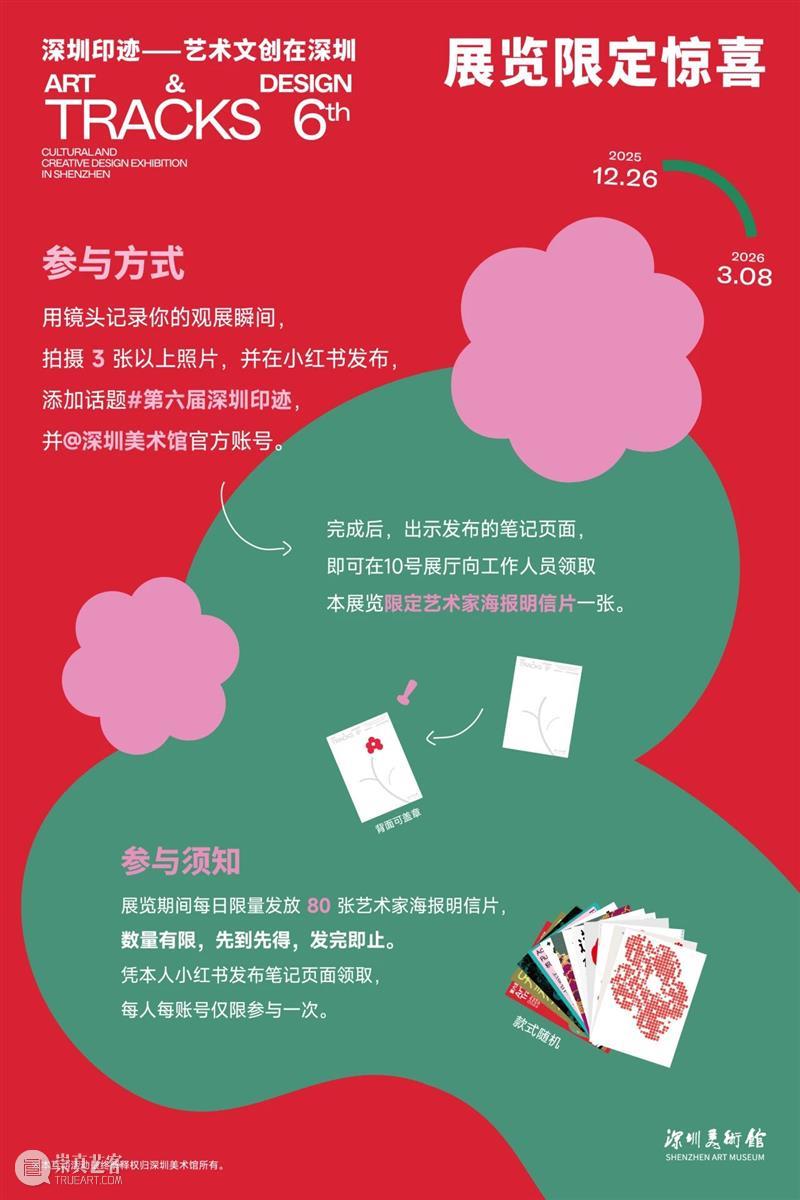 策马迎新|深圳美术馆春节观展全攻略 崇真艺客