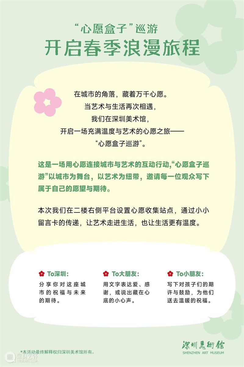 策马迎新|深圳美术馆春节观展全攻略 崇真艺客