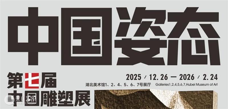 湖北美术馆春节期间开放公告 崇真艺客