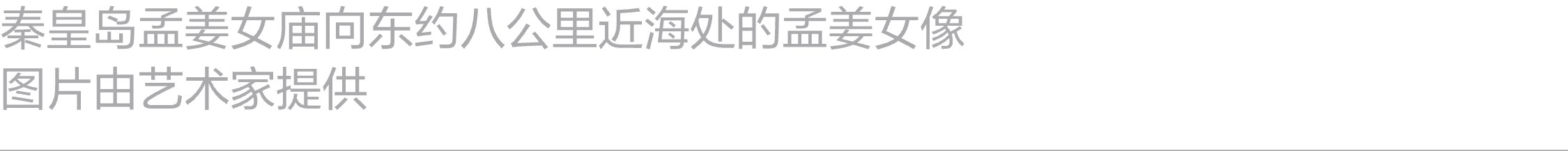 阅读｜孙一钿：《她在等，但她不哭了》  阿那亚艺术中心 崇真艺客