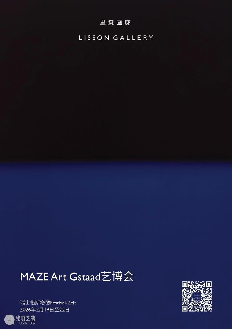 里森画廊参展2026年瑞士MAZE Art Gstaad艺博会 崇真艺客