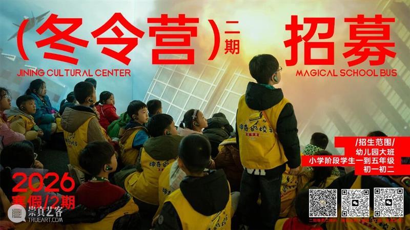 济宁市美术馆｜春节假期开放公告 崇真艺客
