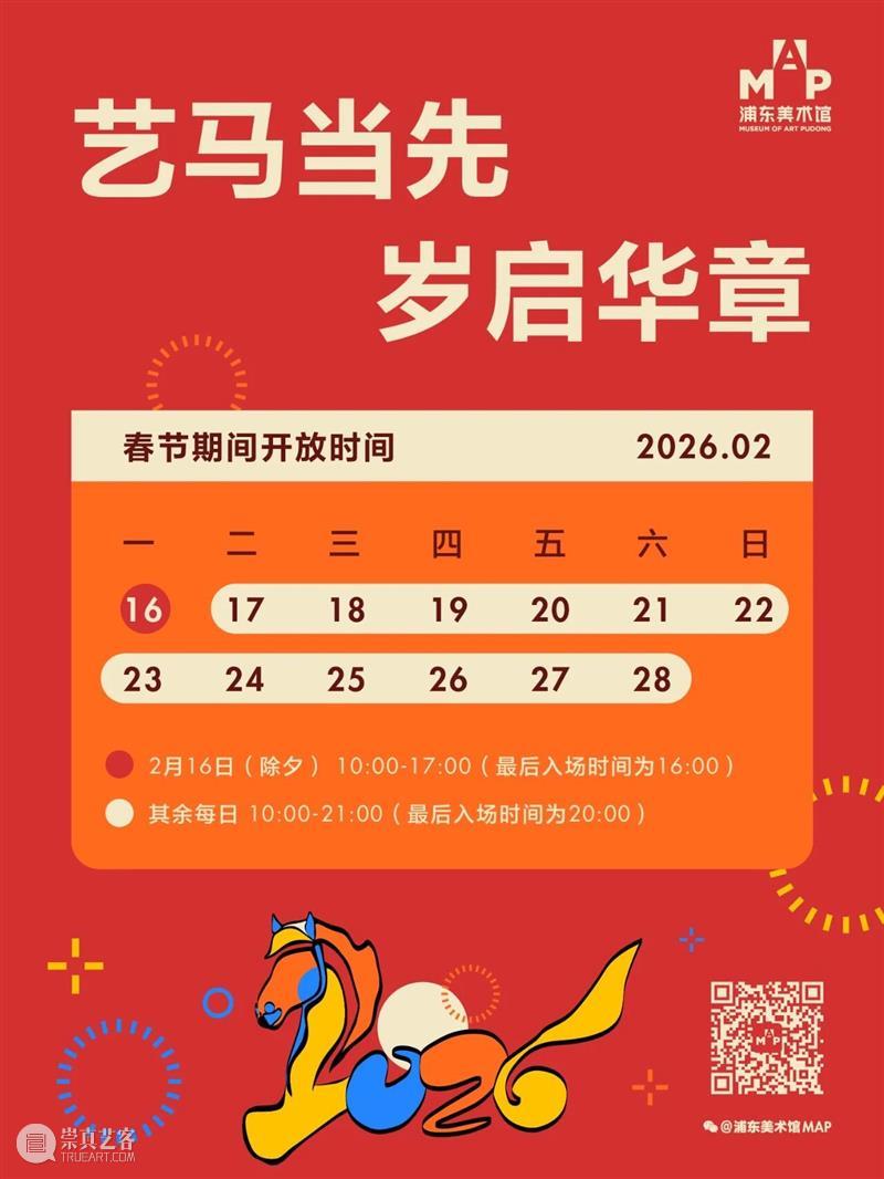 299元畅游沪上20余家文博场馆！2026 Shanghai Pass上海新春文博美术联票，邀您文化过新年！ 崇真艺客