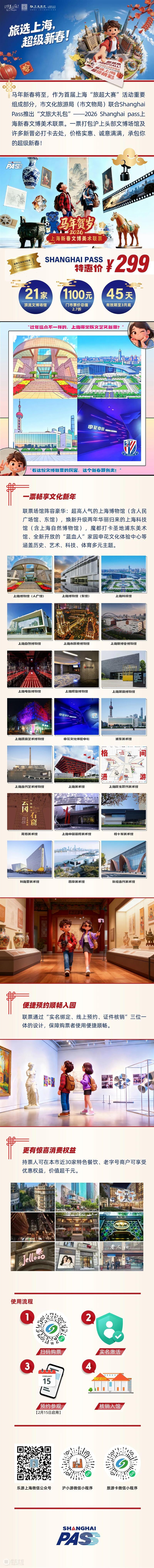 299元畅游沪上20余家文博场馆！2026 Shanghai Pass上海新春文博美术联票，邀您文化过新年！ 崇真艺客