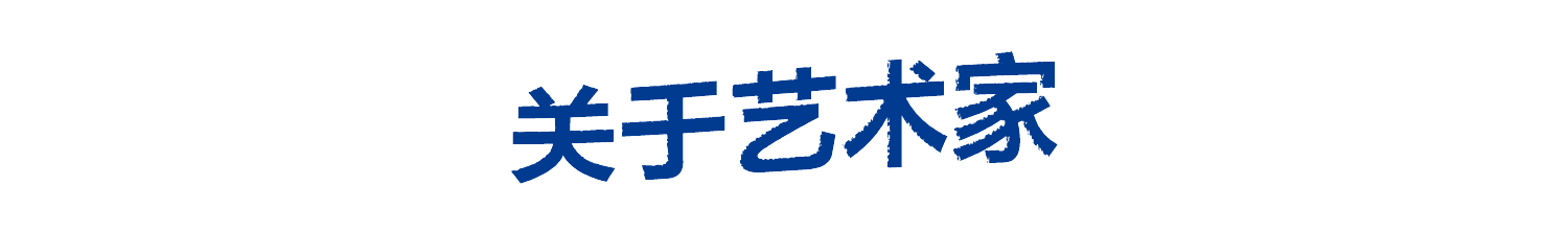 2月12日起中央展厅新展开幕！“卡罗莱娜·凯塞多：鲸鱼的致敬” 全球首发！ 崇真艺客