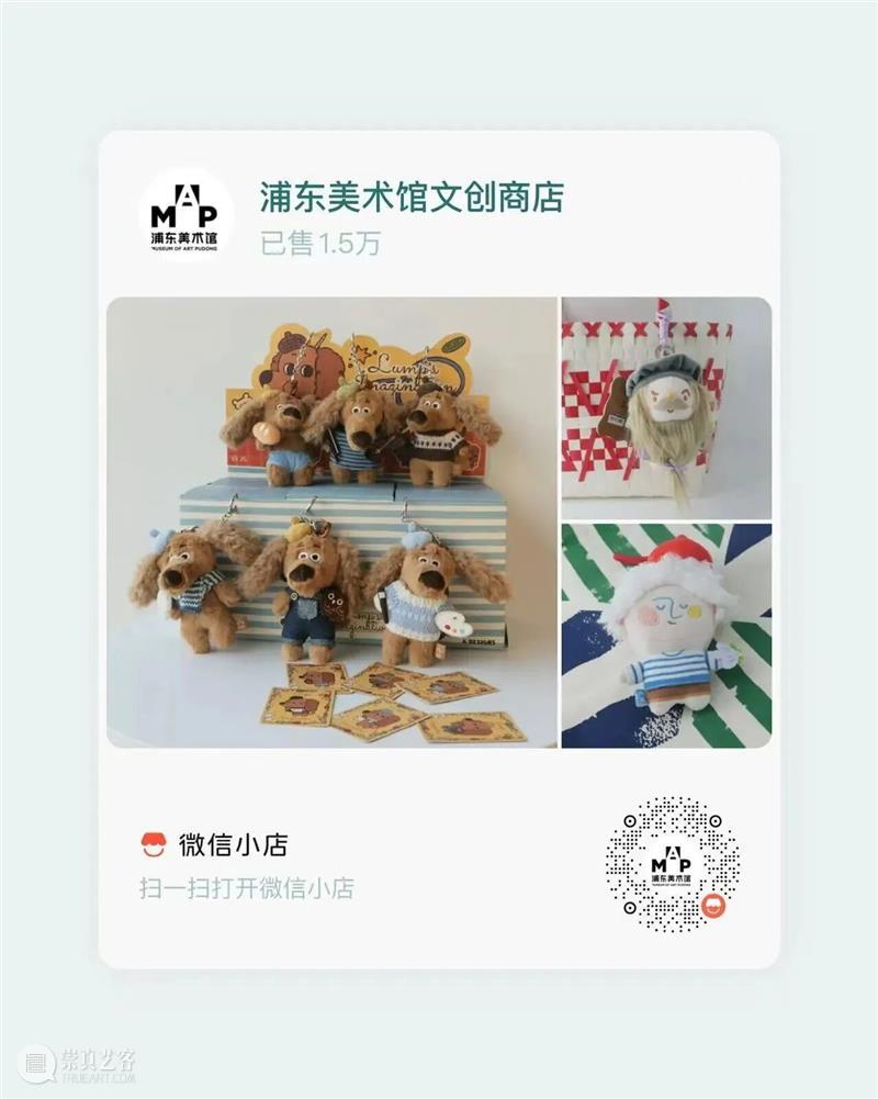 限时快闪!浦东美术馆携200+款文创首次空降南京西路! 崇真艺客
