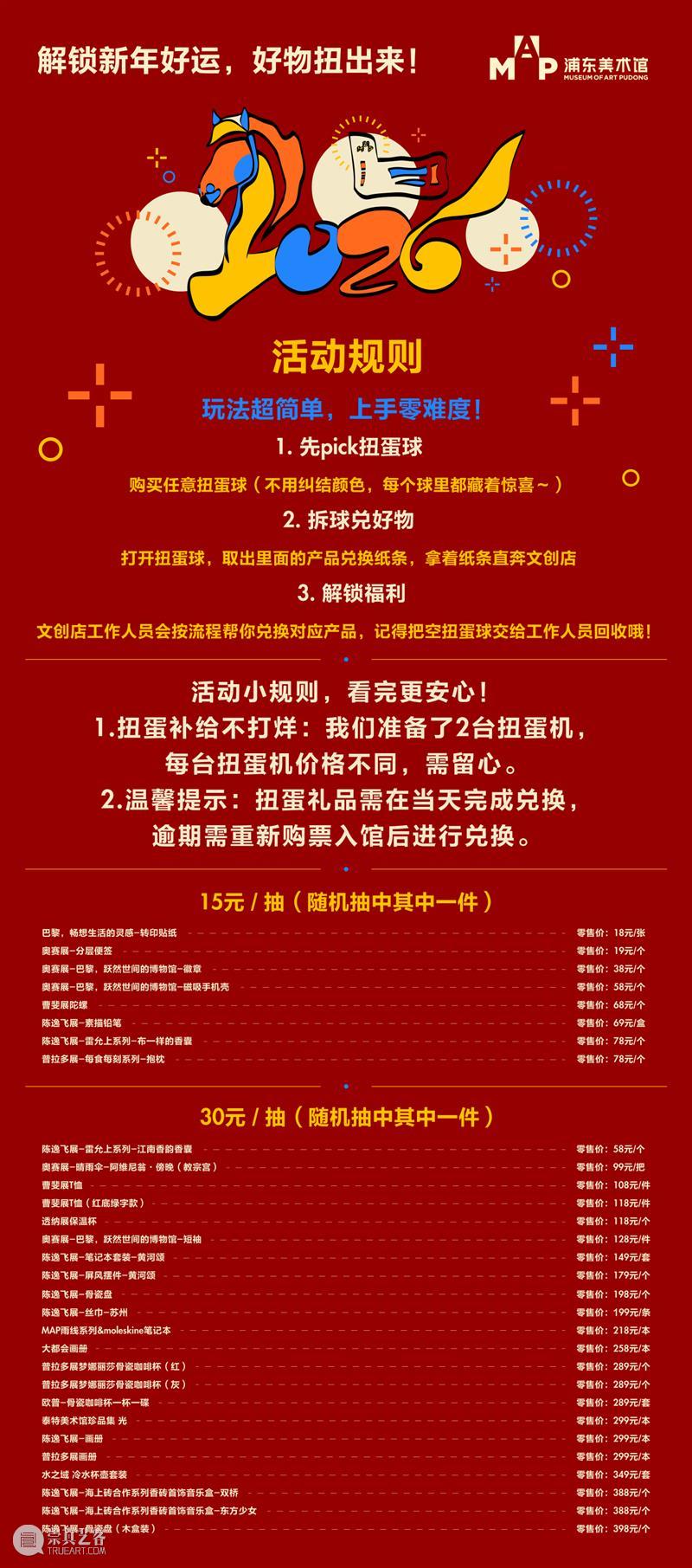 艺马当先｜浦美春节期间不闭馆！超多活动&光影大秀承包春节精彩！ 崇真艺客