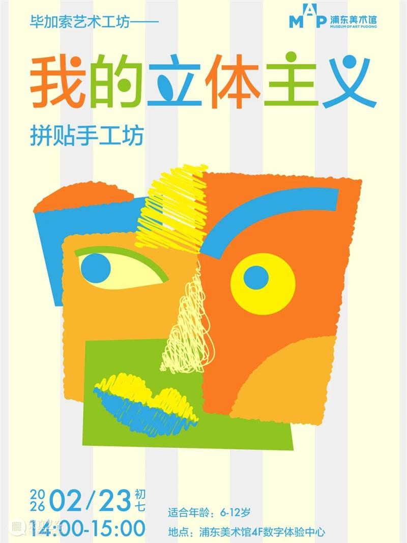 艺马当先｜浦美春节期间不闭馆！超多活动&光影大秀承包春节精彩！ 崇真艺客