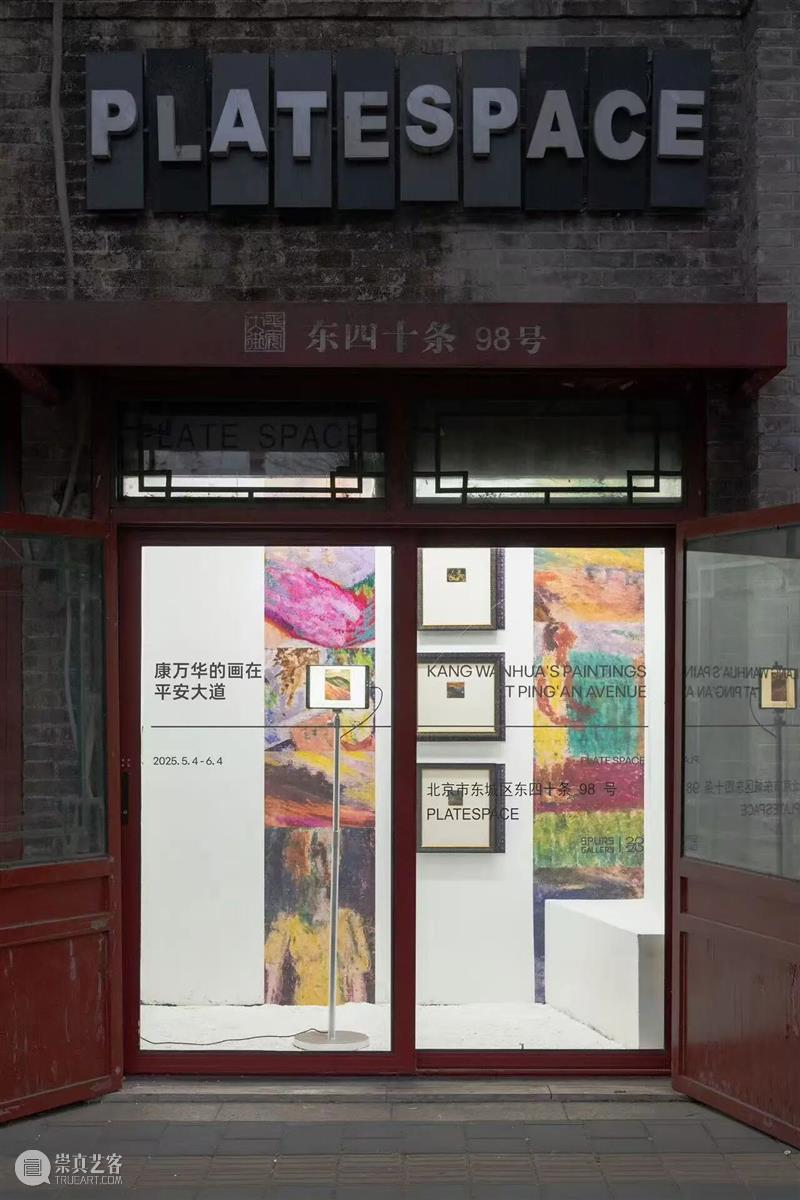 SPURS Gallery马刺画廊｜2025年度回顾 崇真艺客