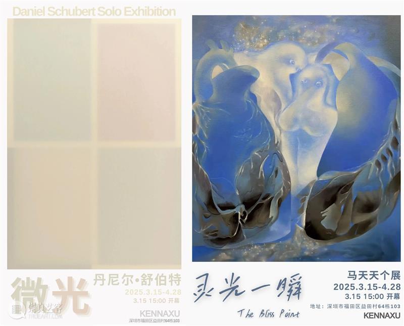 KennaXu画廊（科纳艺术中心）｜ 2025年度回顾 崇真艺客
