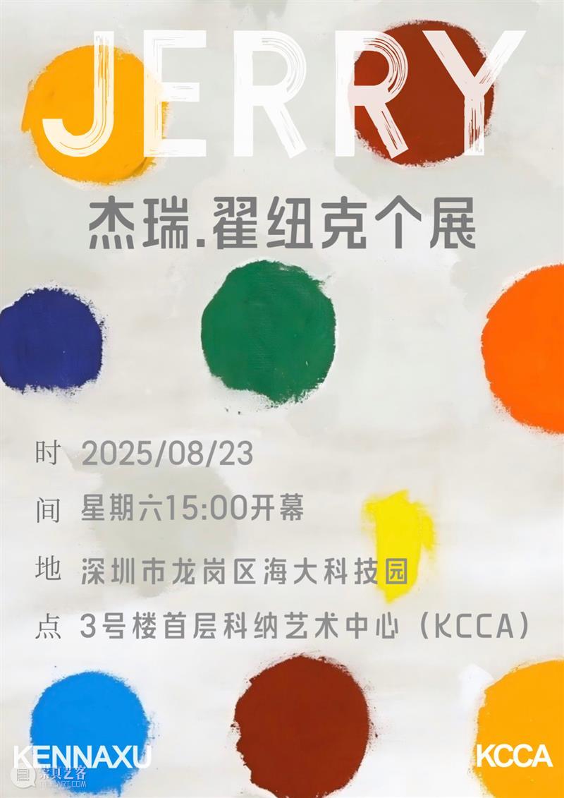 KennaXu画廊（科纳艺术中心）｜ 2025年度回顾 崇真艺客