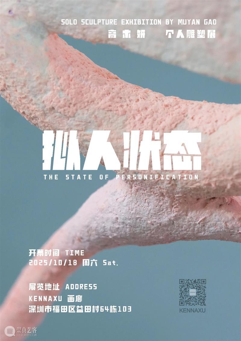 KennaXu画廊（科纳艺术中心）｜ 2025年度回顾 崇真艺客