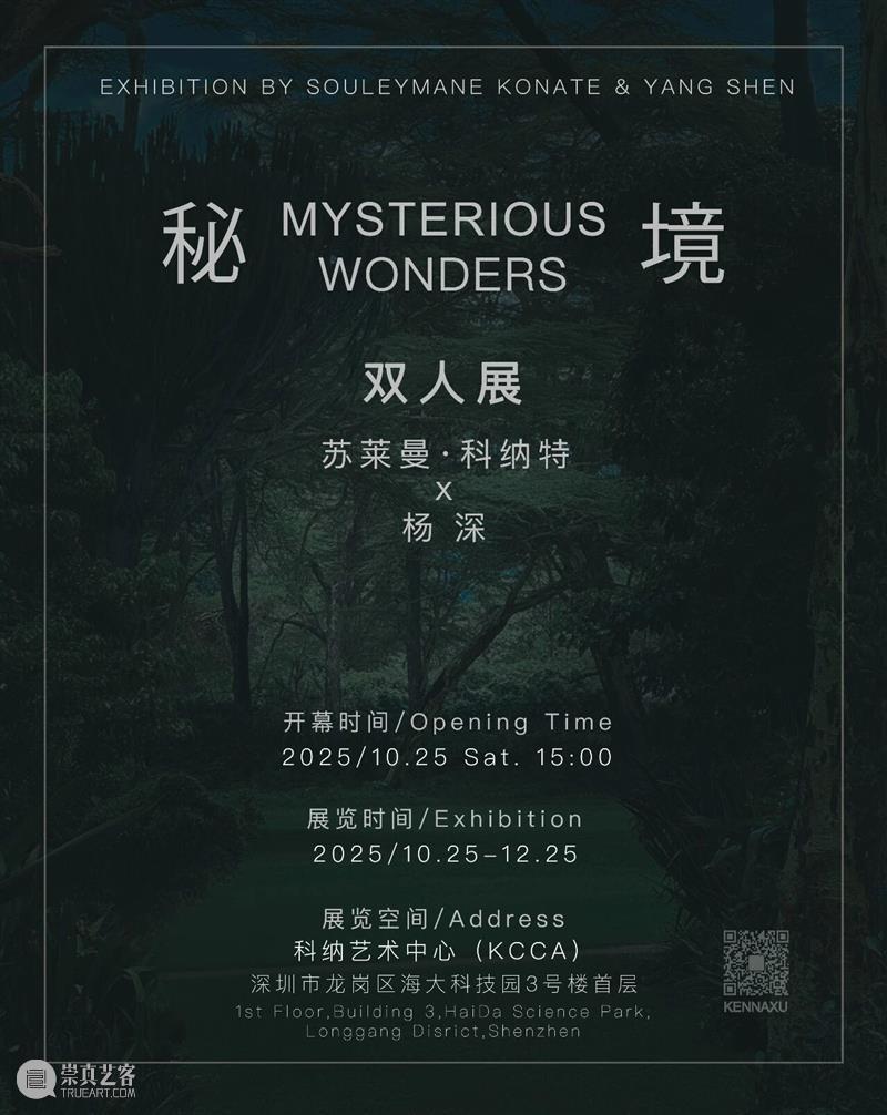 KennaXu画廊（科纳艺术中心）｜ 2025年度回顾 崇真艺客