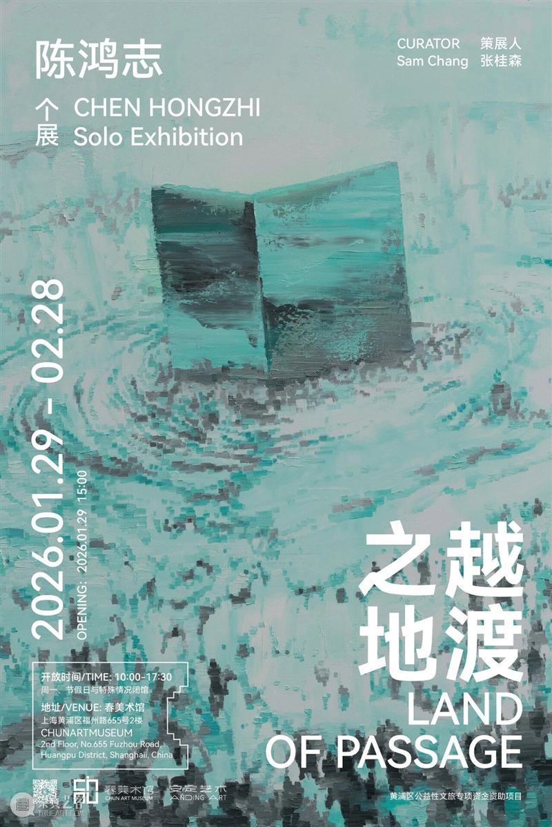 正在进行 In Progress | 越渡之地 崇真艺客