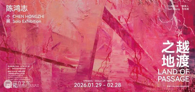 正在进行 In Progress | 越渡之地 崇真艺客