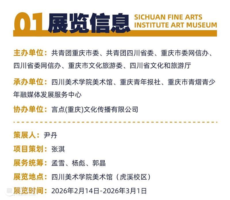 预告丨川渝共青春,童梦绘非遗——第二届少儿非遗展 崇真艺客