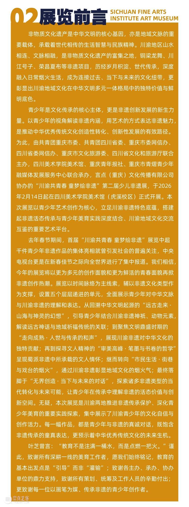 预告丨川渝共青春,童梦绘非遗——第二届少儿非遗展 崇真艺客