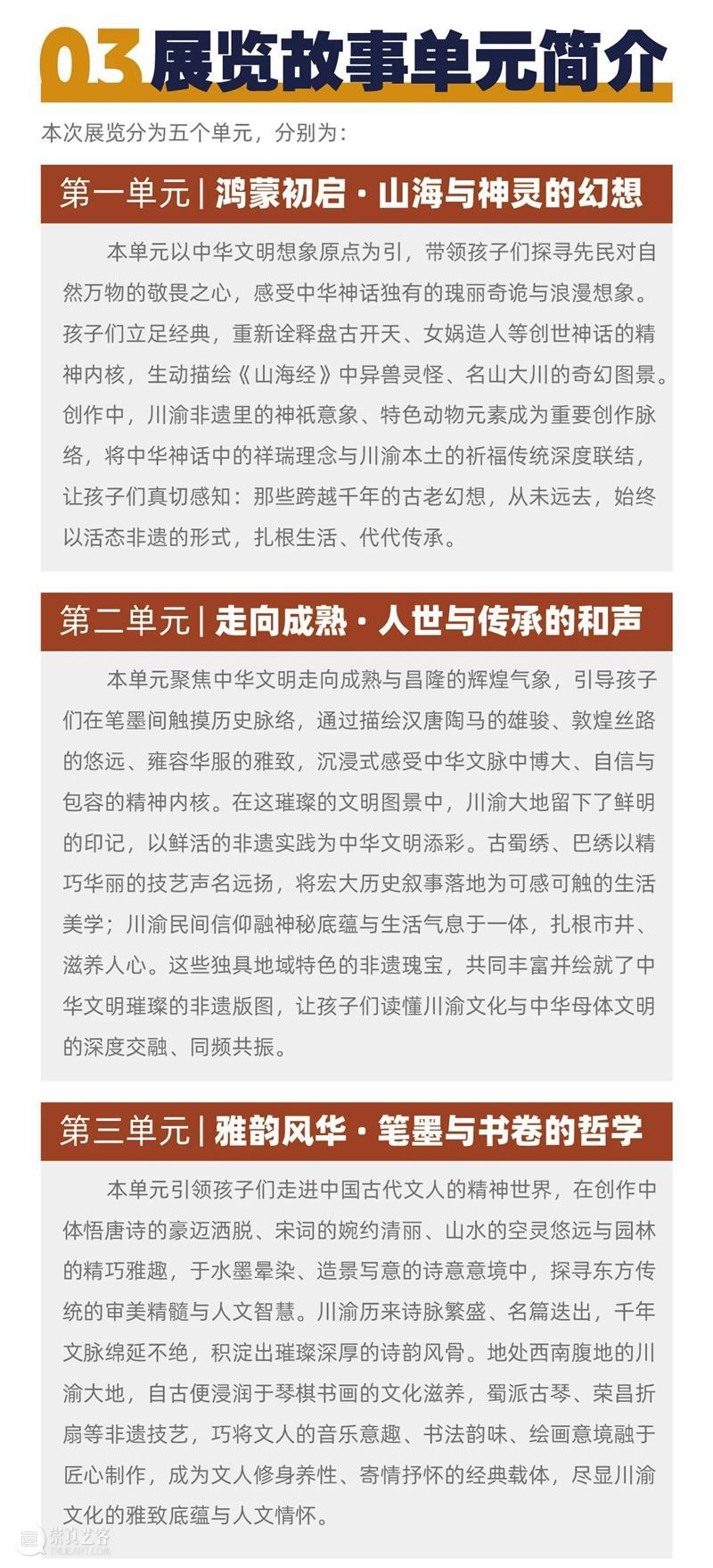 预告丨川渝共青春,童梦绘非遗——第二届少儿非遗展 崇真艺客