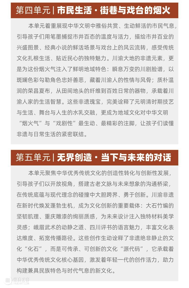 预告丨川渝共青春,童梦绘非遗——第二届少儿非遗展 崇真艺客