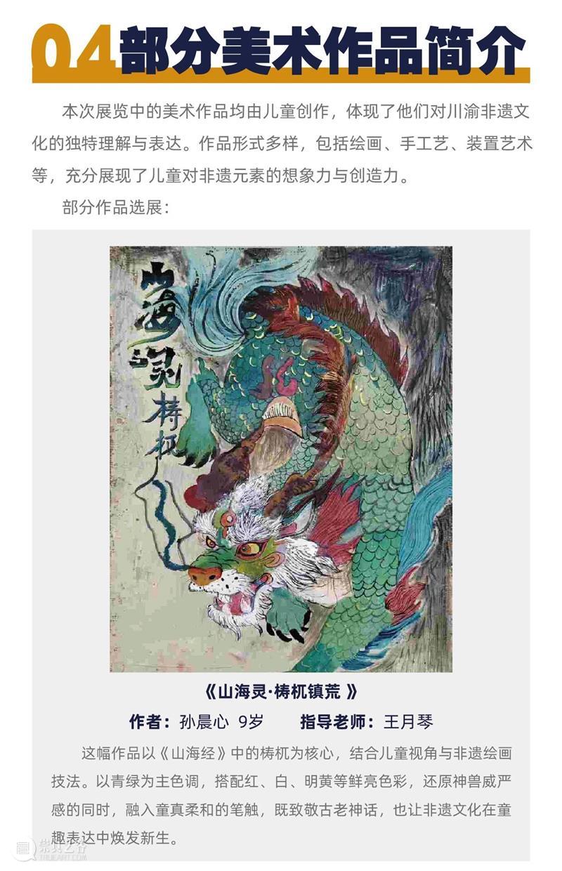 预告丨川渝共青春,童梦绘非遗——第二届少儿非遗展 崇真艺客
