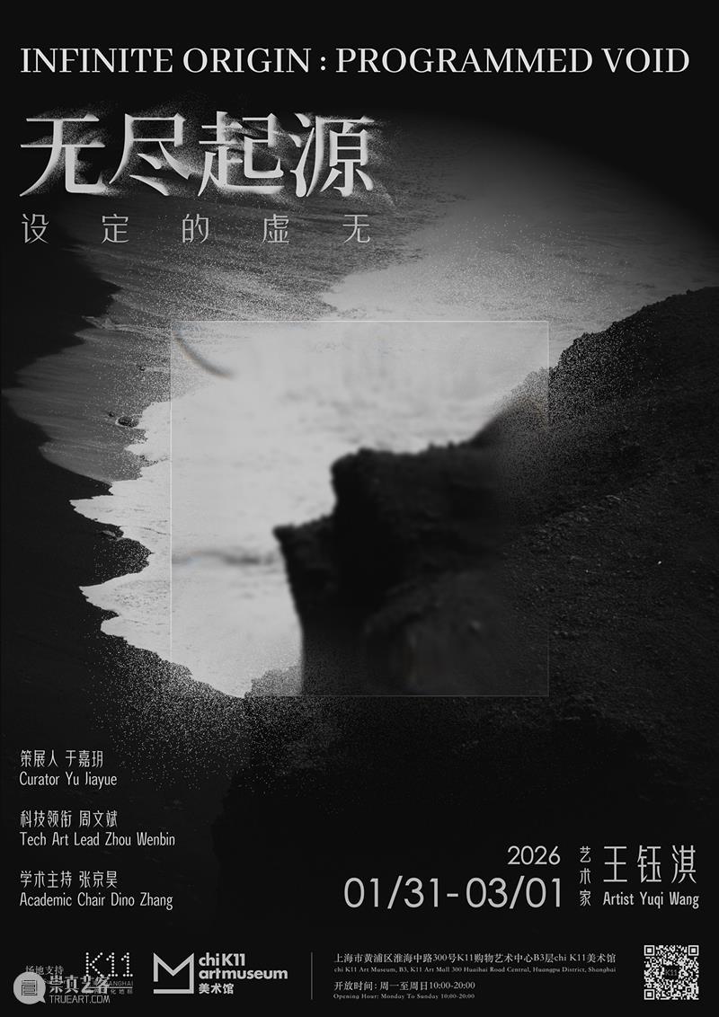 展览现场|「无尽起源 · 设定的虚无」当一切被提前设定,我们是否仍然选择前行? 崇真艺客