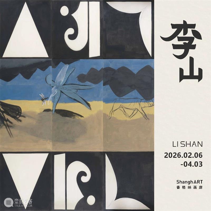 李山同名个展现场:生命现象是一串数字信息的传递 | 香格纳北京 崇真艺客