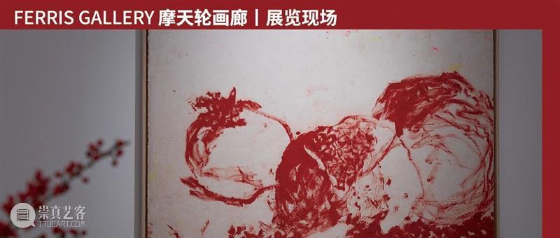 展览文章｜石榴的颜色 崇真艺客