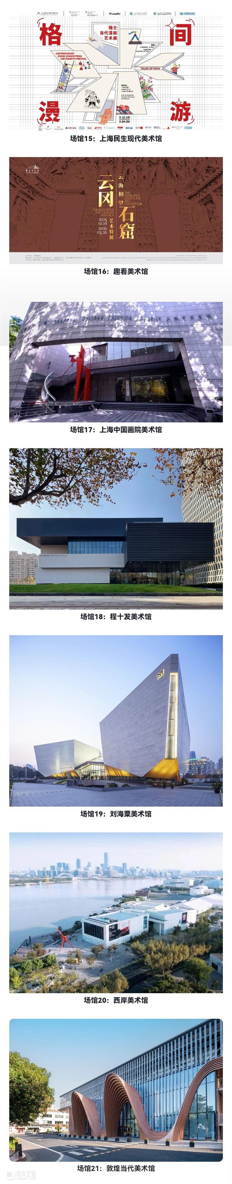 299元畅游沪上20余家文博场馆！2026 Shanghai Pass上海新春文博美术联票，邀您文化过新年！ 崇真艺客