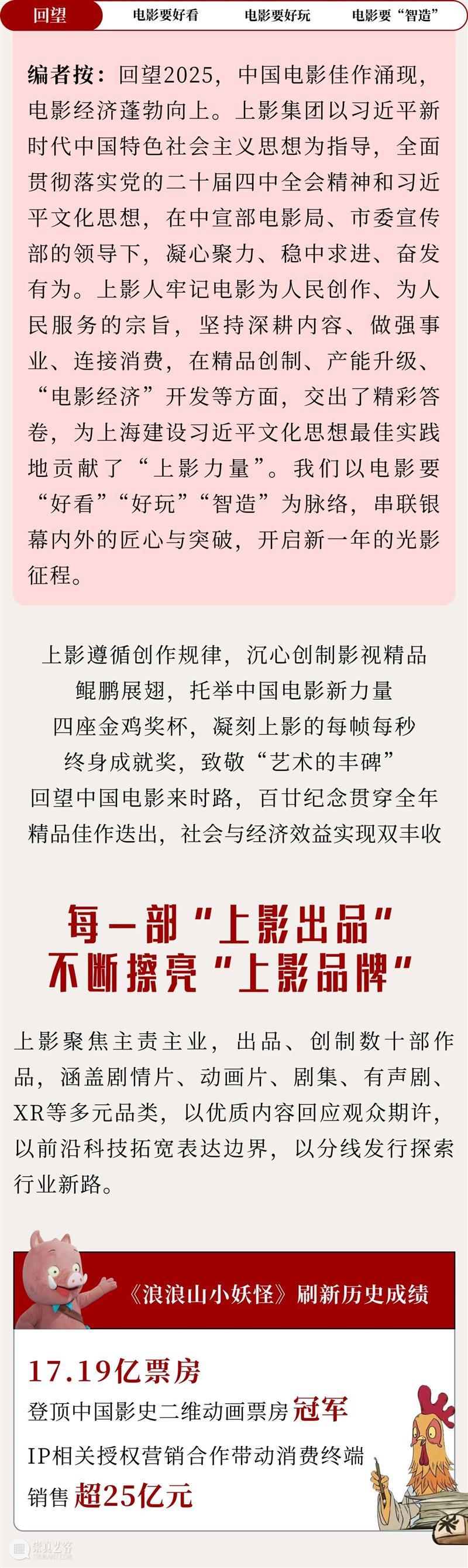 为热爱存档，请查收上影关键帧！ 崇真艺客