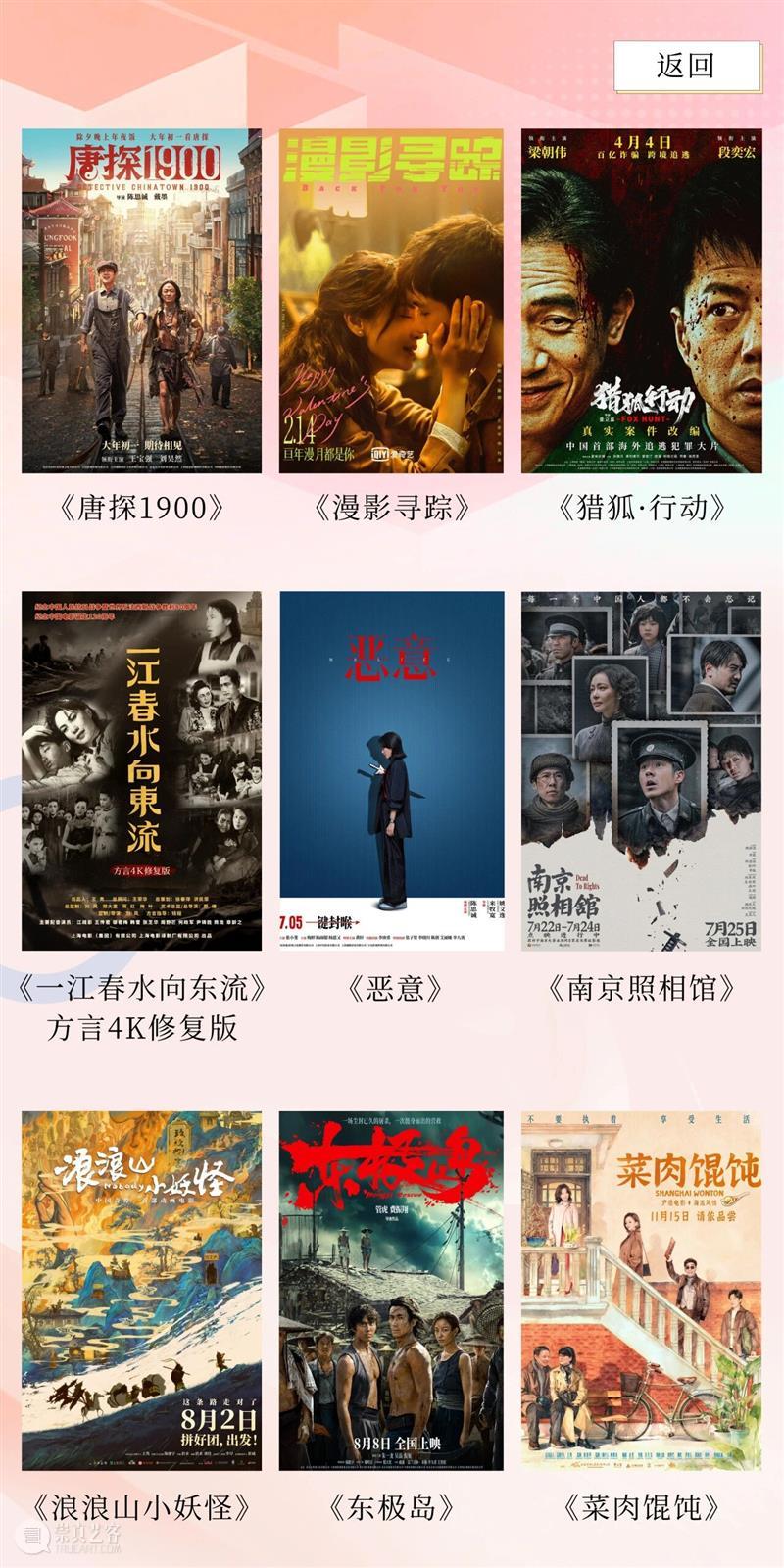 为热爱存档，请查收上影关键帧！ 崇真艺客