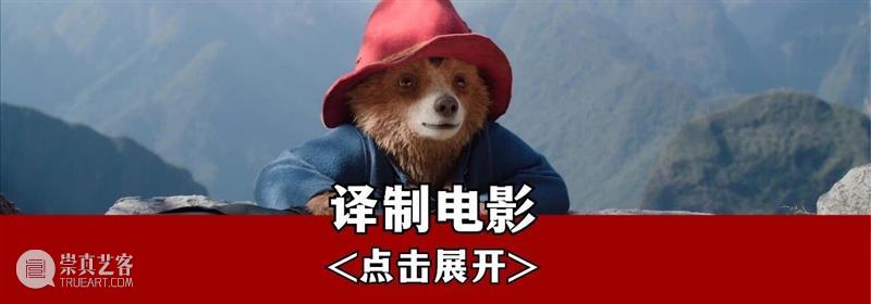 为热爱存档，请查收上影关键帧！ 崇真艺客