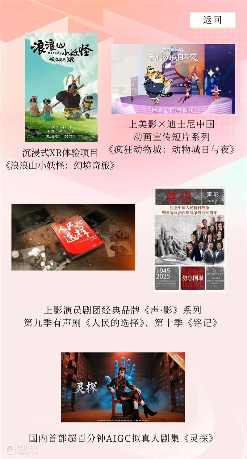 为热爱存档，请查收上影关键帧！ 崇真艺客