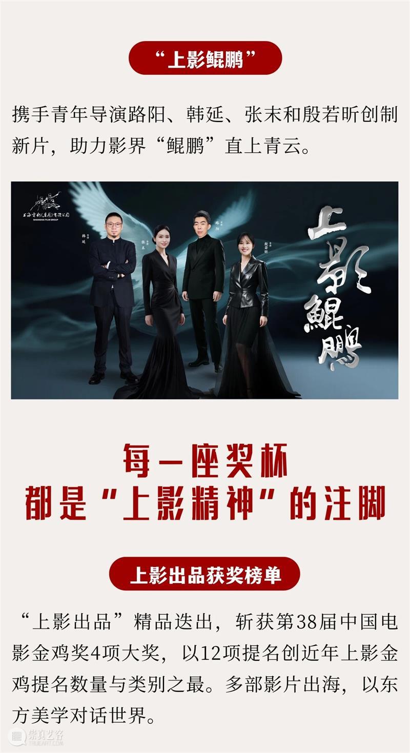 为热爱存档，请查收上影关键帧！ 崇真艺客