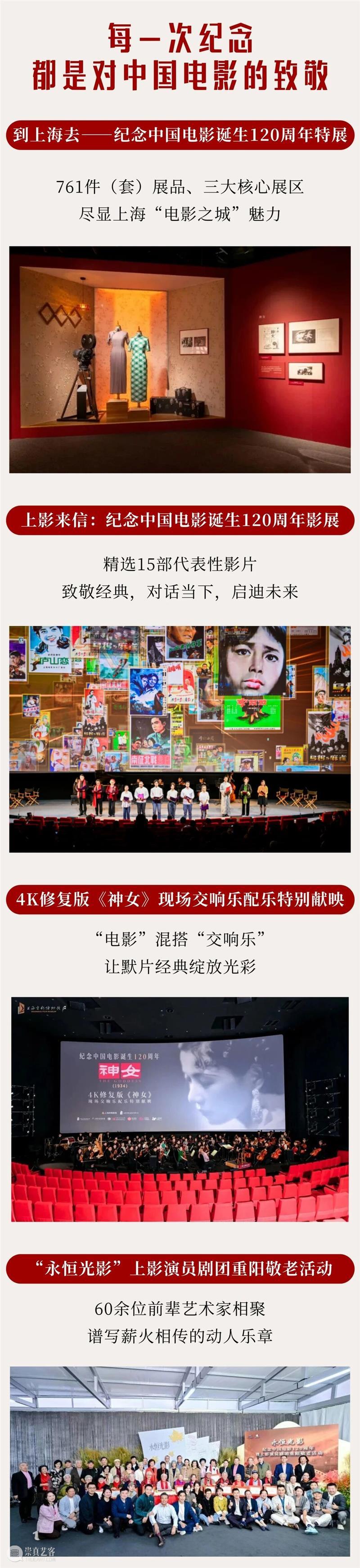 为热爱存档，请查收上影关键帧！ 崇真艺客