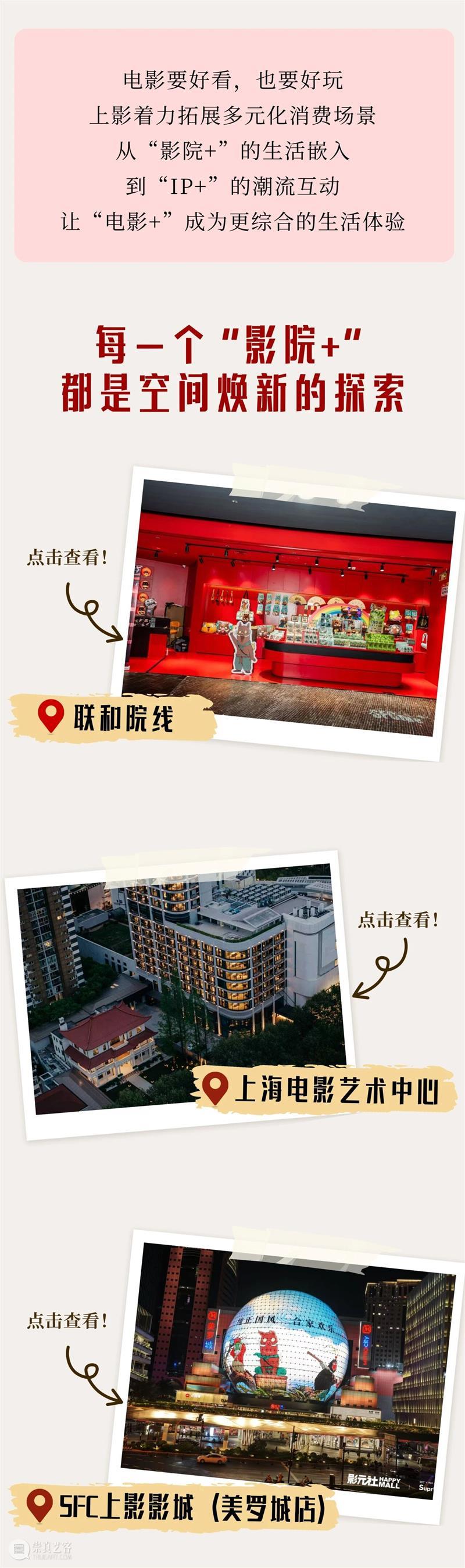 为热爱存档，请查收上影关键帧！ 崇真艺客