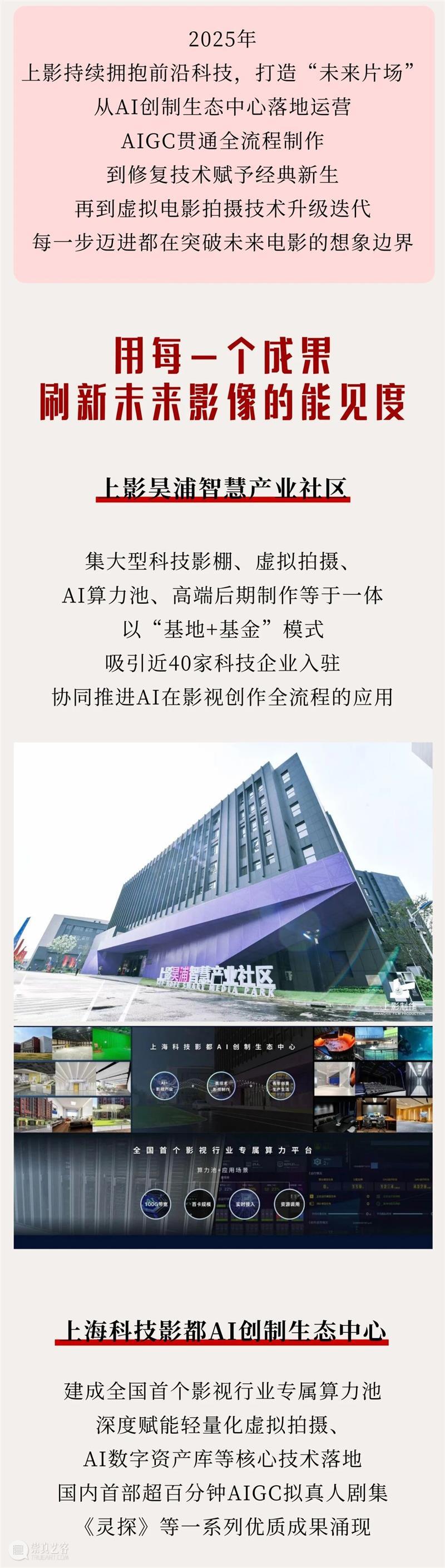 为热爱存档，请查收上影关键帧！ 崇真艺客