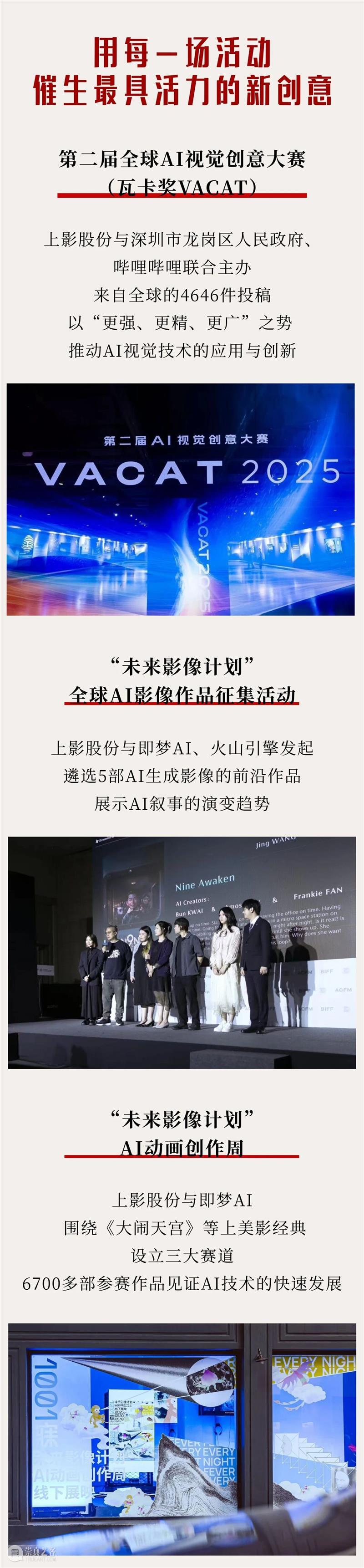 为热爱存档，请查收上影关键帧！ 崇真艺客
