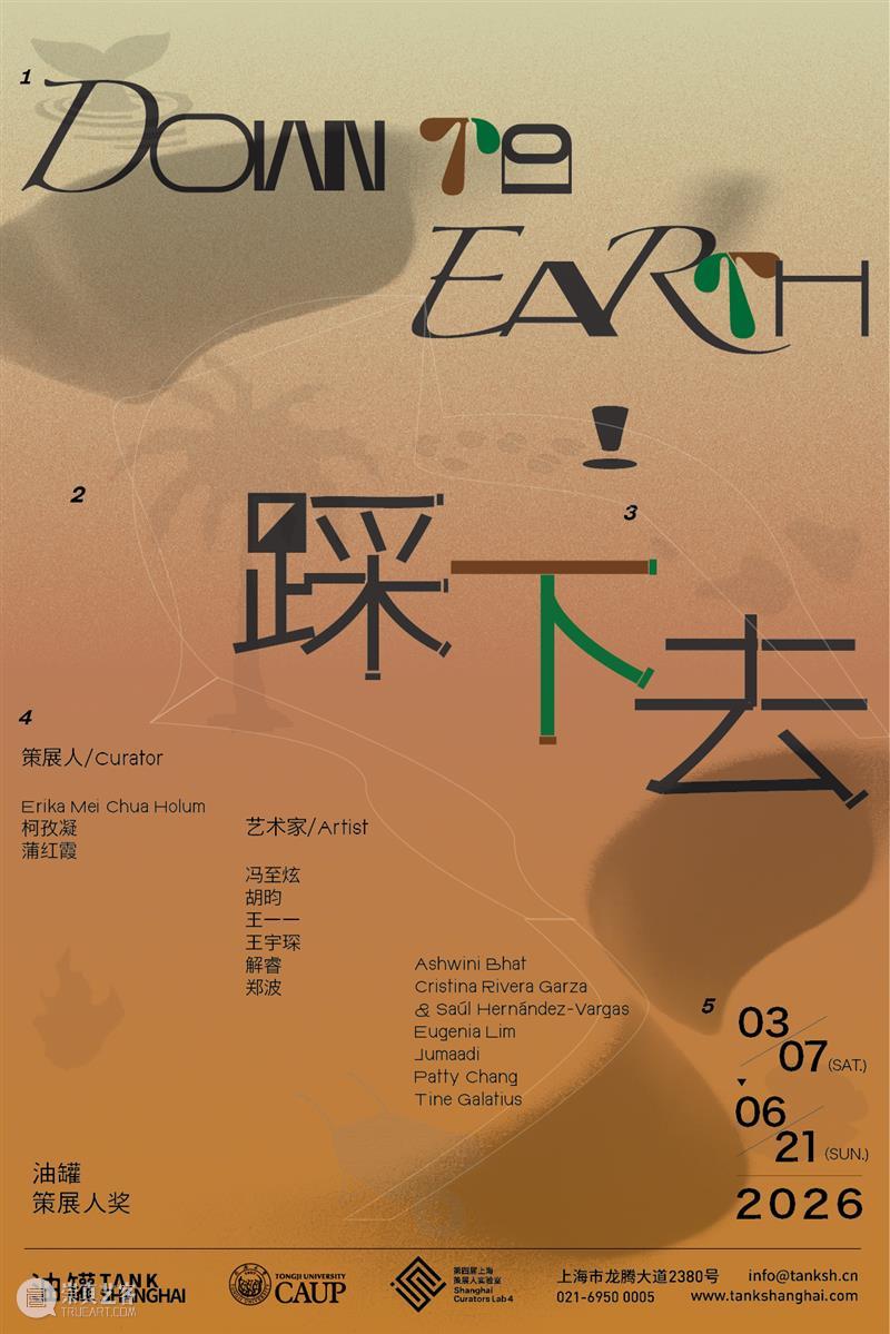 TANK 新展｜油罐策展人奖：踩下去！ 崇真艺客