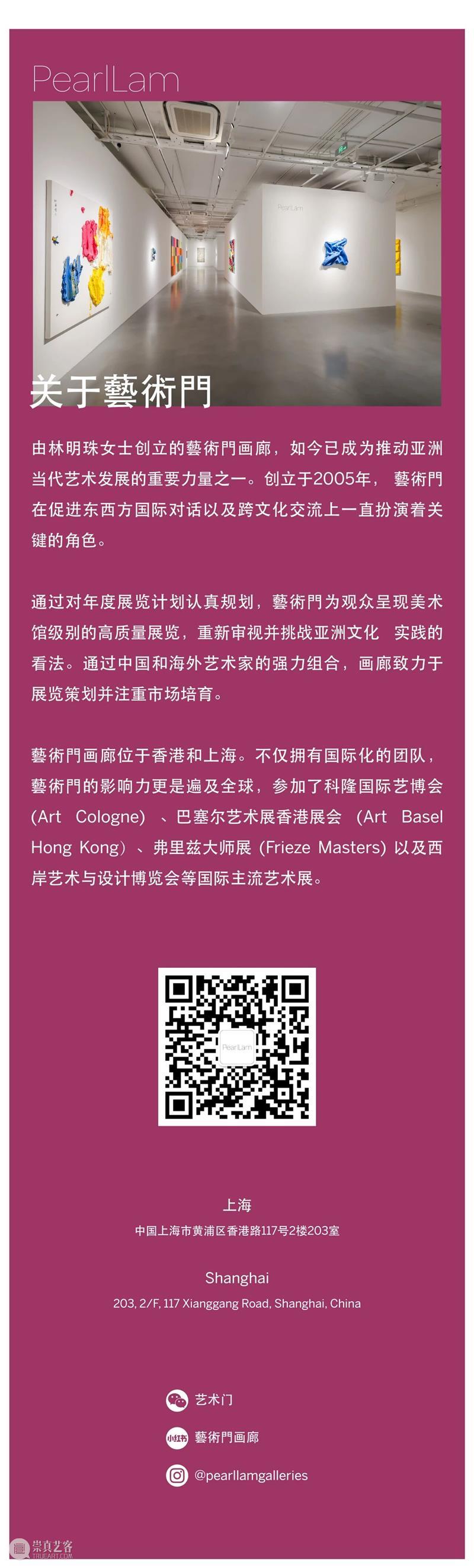 Join Us！藝術門画廊上海职位招募中 崇真艺客
