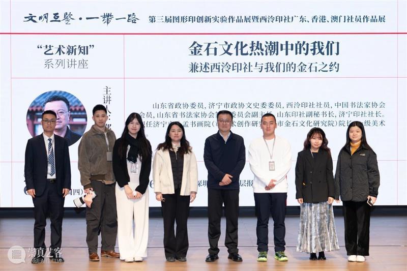 活动回顾 | 郑志群：金石文化热潮中的我们——兼述西泠印社与我们的金石之约 崇真艺客