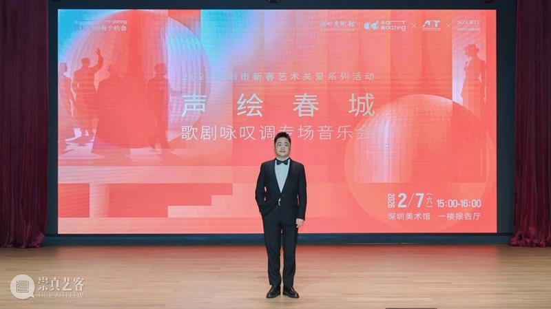 声绘春韵 春城如歌 | “声绘春城”歌剧专场音乐会温暖美术馆新春时光 崇真艺客