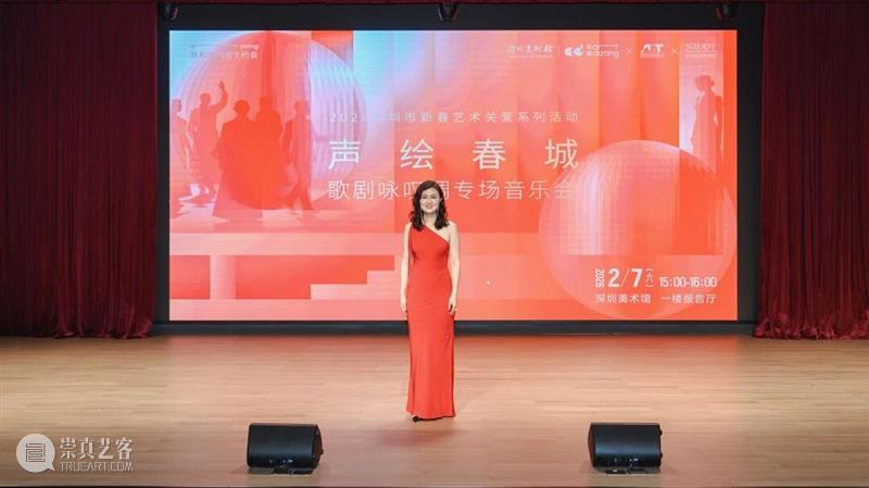 声绘春韵 春城如歌 | “声绘春城”歌剧专场音乐会温暖美术馆新春时光 崇真艺客
