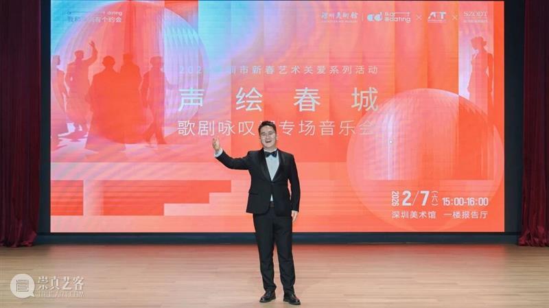 声绘春韵 春城如歌 | “声绘春城”歌剧专场音乐会温暖美术馆新春时光 崇真艺客